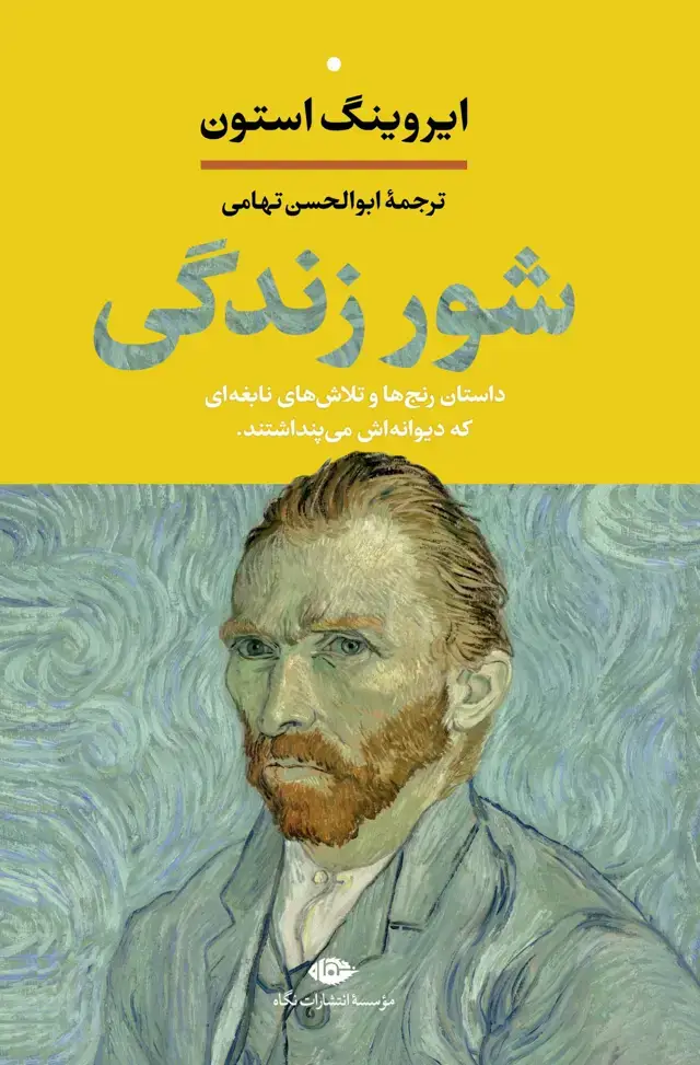 جلد کتاب شور زندگی