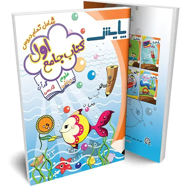 جلد کتاب جامع اول