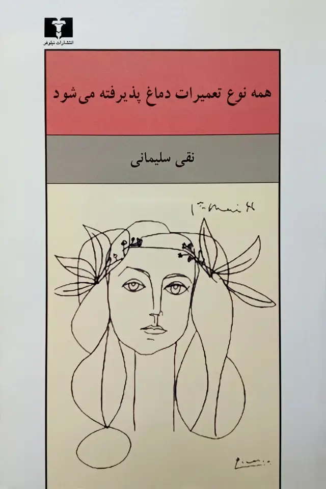 جلد کتاب همه نوع تعمیرات دماغ پذیرفته می شود