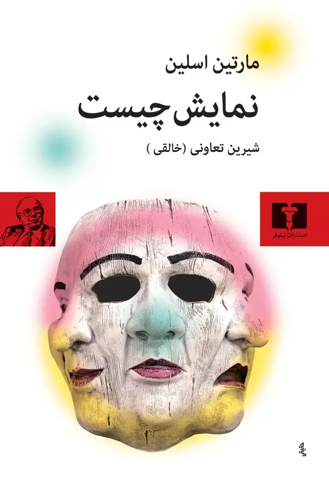 جلد کتاب نمایش چیست