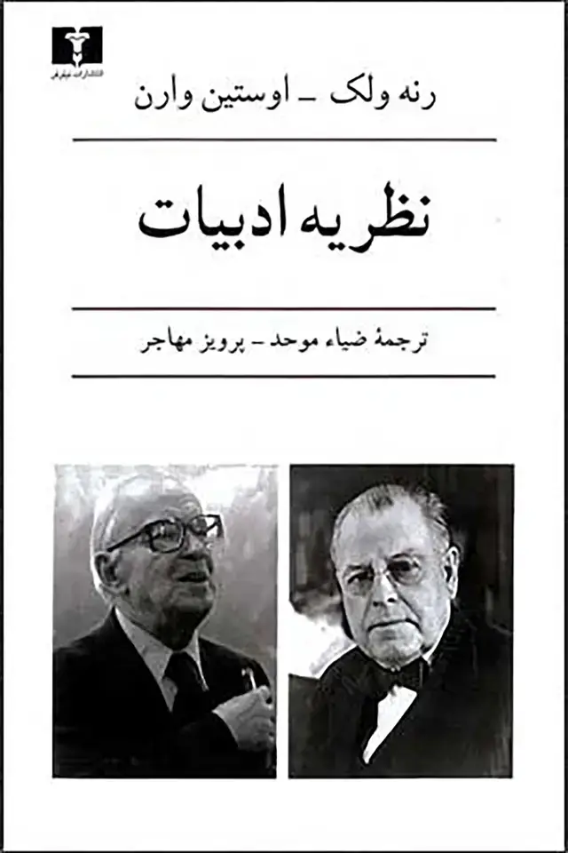 جلد کتاب نظریه ادبیات