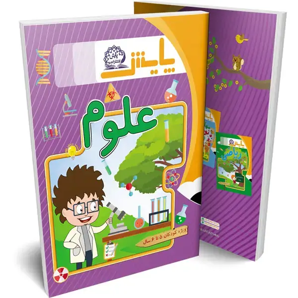جلد کتاب علوم پیش دبستانی