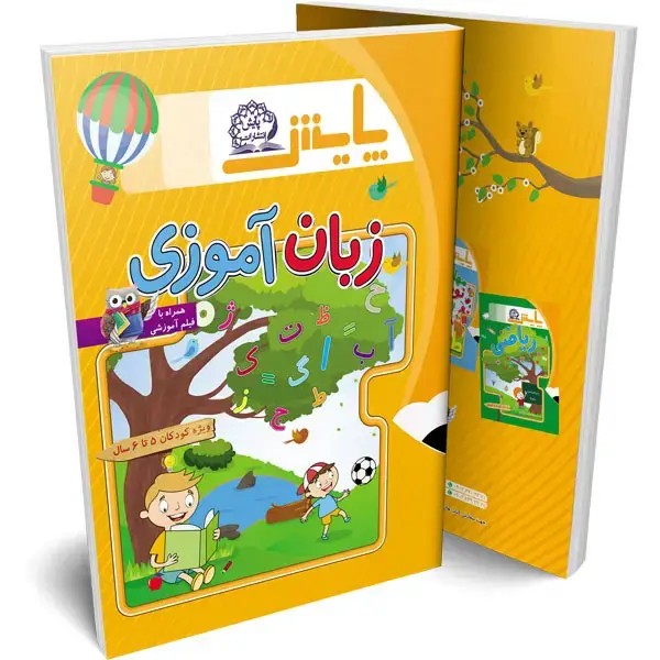 جلد کتاب زبان اموزی پیش دبستان