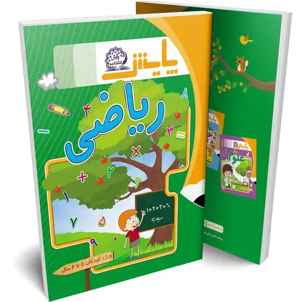 جلد کتاب ریاضی پیش دبستانی