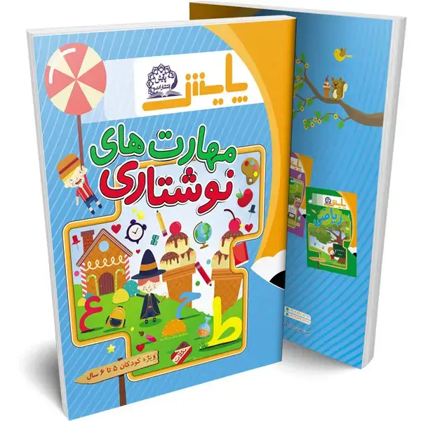 جلد کتاب مهارت های نوشتاری پیش دبستانی