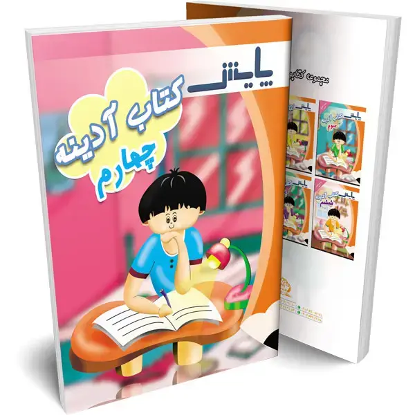 جلد کتاب ادینه چهارم