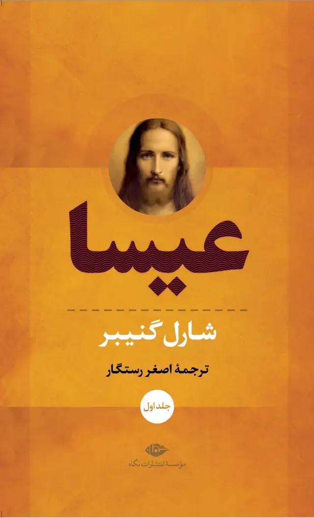 جلد کتاب عیسا
