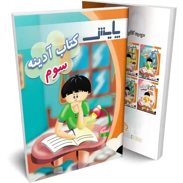 جلد کتاب ادینه سوم
