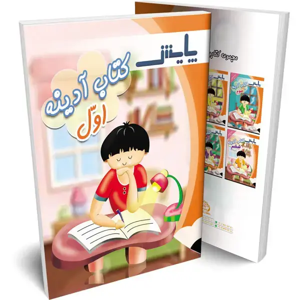 جلد کتاب ادینه اول