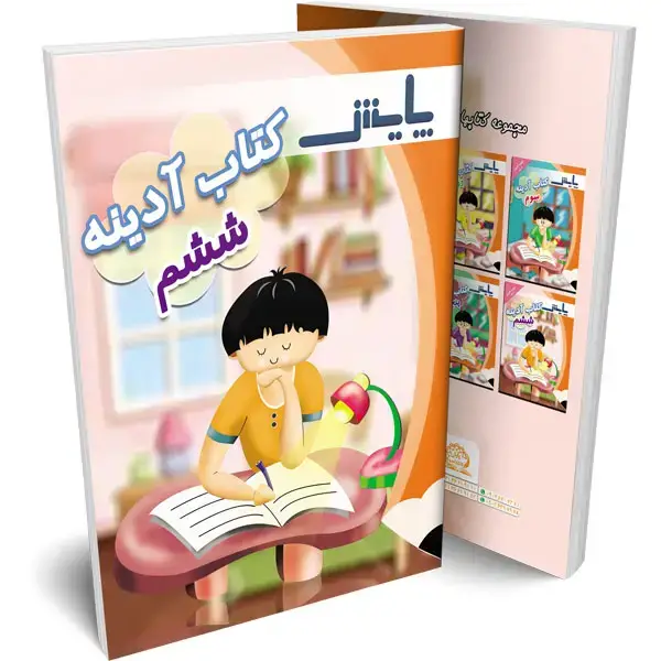 جلد کتاب ادینه ششم