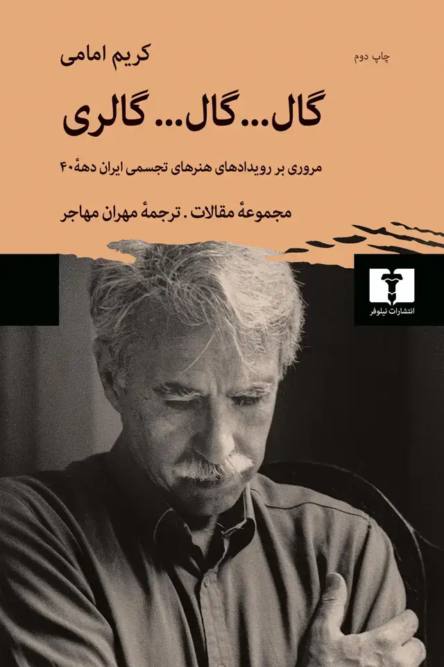 جلد کتاب گال…گال…گالری