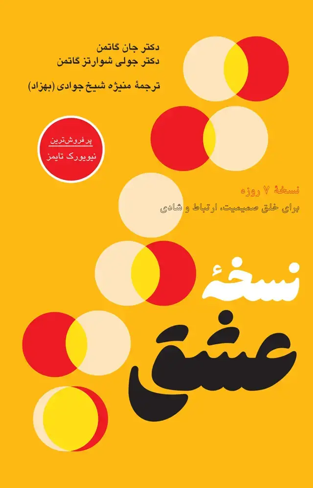 جلد کتاب نسخه عشق