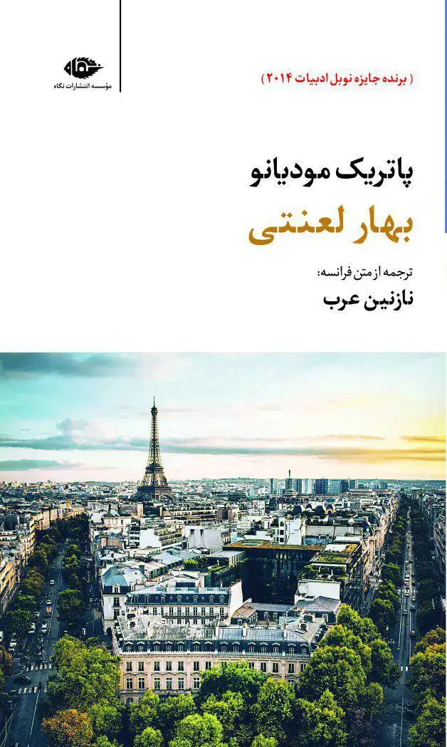 جلد کتاب بهار لعنتی
