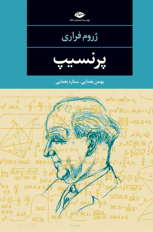 جلد کتاب پرنسیپ- چشم و چراغ 98