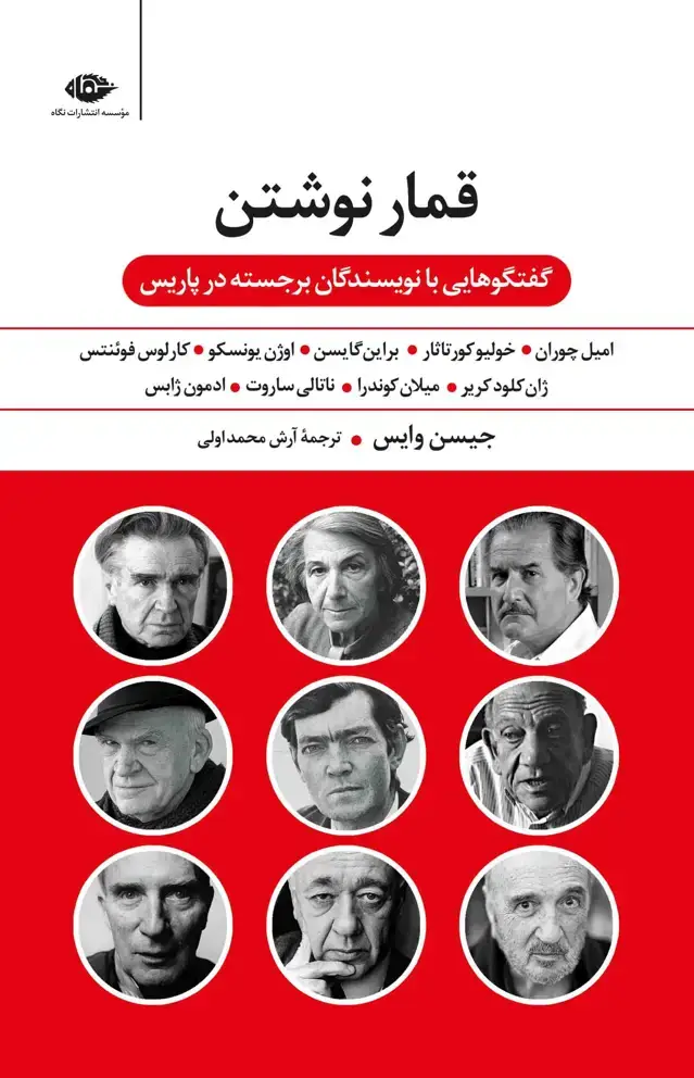 جلد کتاب قمار نوشتن