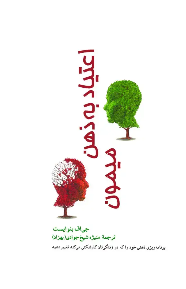 جلد کتاب اعتیاد به ذهن میمون