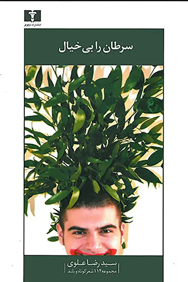 جلد کتاب سرطان را بی خیال