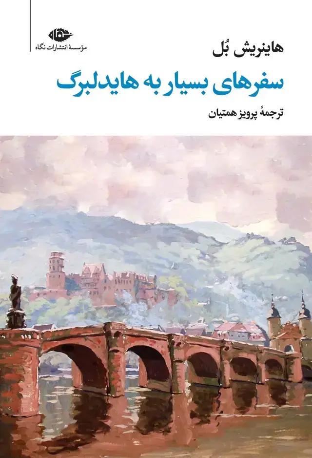 جلد کتاب سفر های بسیار به هایدلبرگ