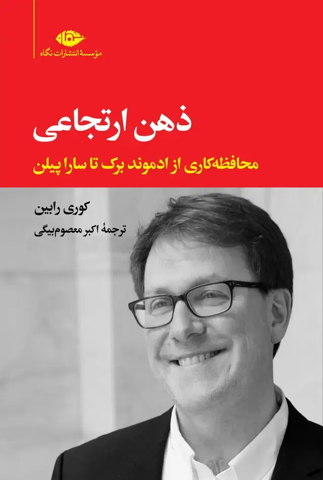 جلد کتاب ذهن ارتجاعی