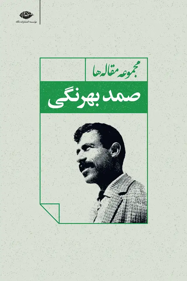 جلد کتاب مجموعه مقاله ها