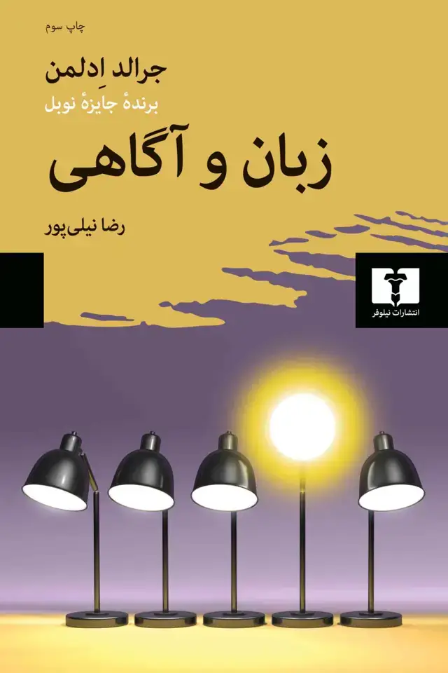 جلد کتاب زبان و اگاهی
