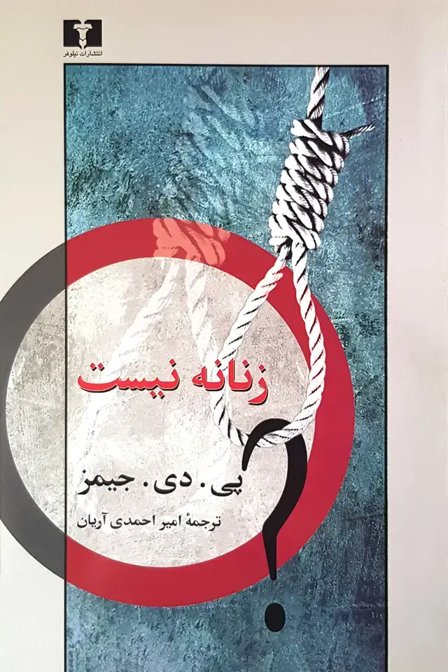 جلد کتاب زنانه نیست