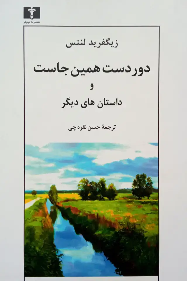 جلد کتاب دوردست همین جاست