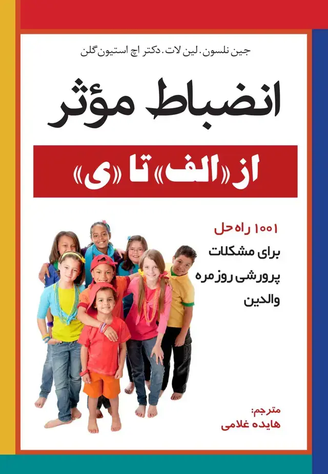 جلد کتاب انضباط موثر