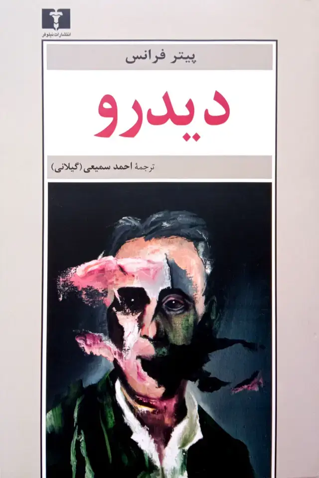 جلد کتاب دیدرو