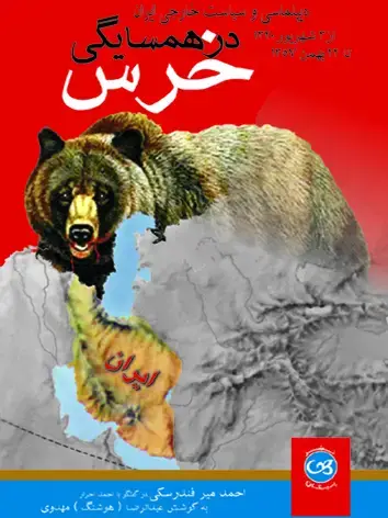 جلد کتاب در همسایگی خرس