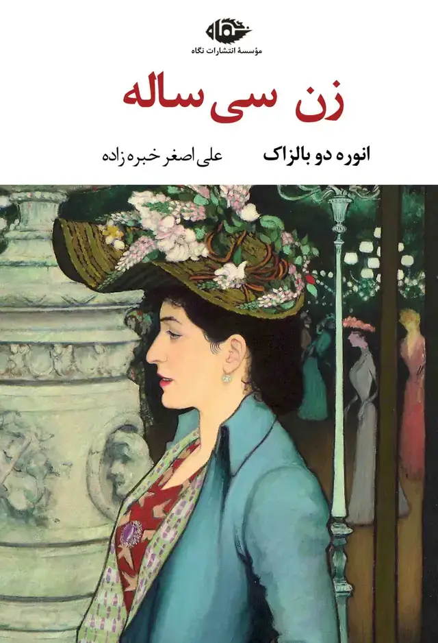 جلد کتاب زن سی ساله – ادبیات کلاسیک جهان 10