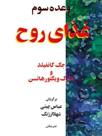 جلد کتاب غذای روح وعده سوم