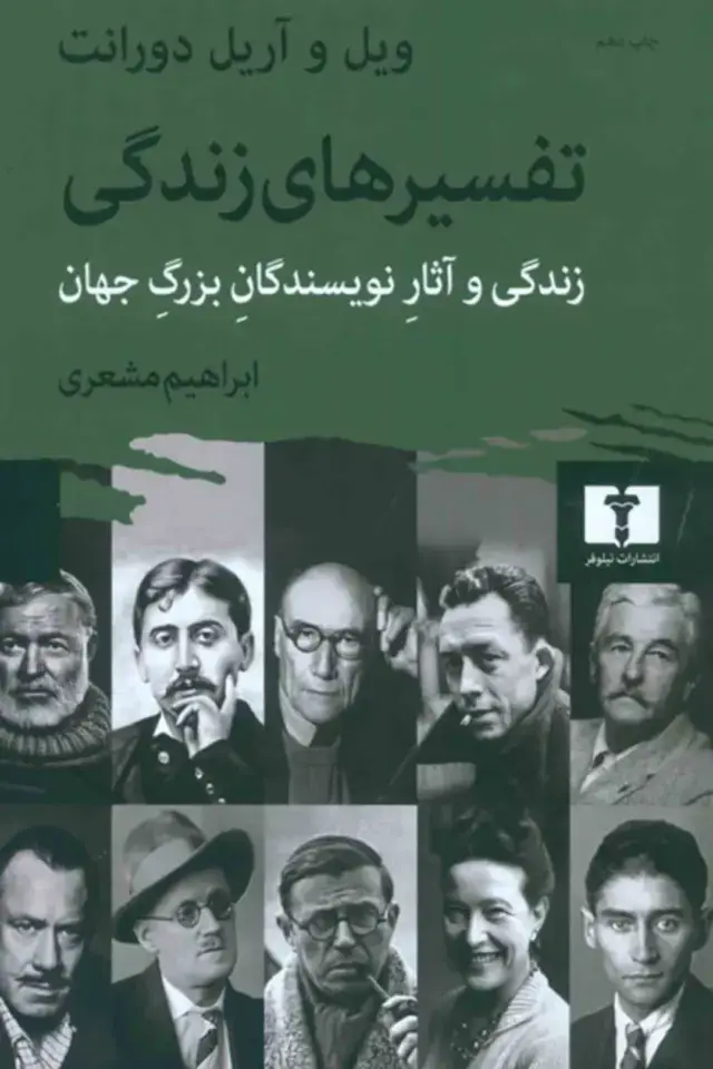 جلد کتاب تفسیرهای زندگی (گالینگور)