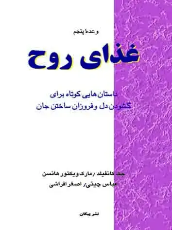جلد کتاب غذای روح وعده پنجم