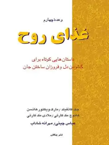 جلد کتاب غذای روح وعده چهارم