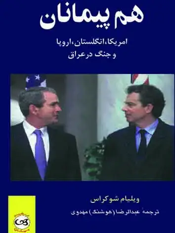 جلد کتاب هم پیمانان