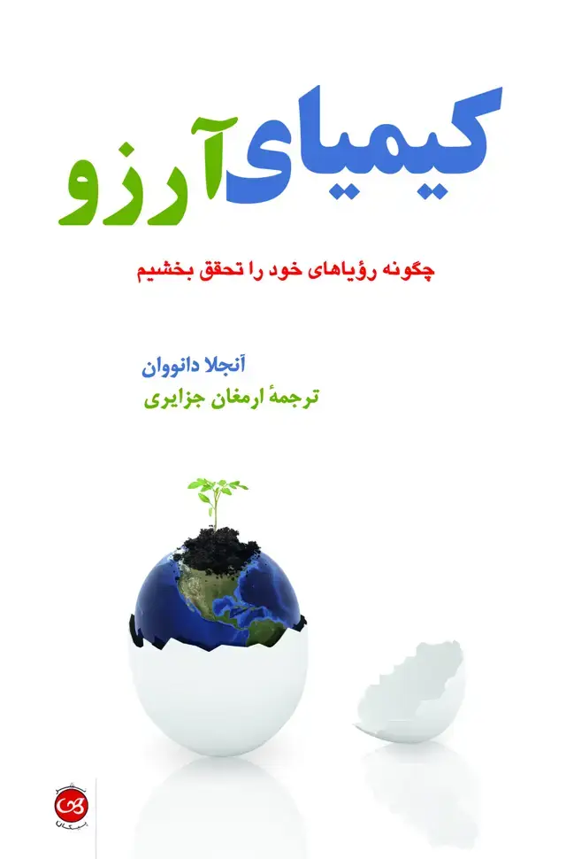 جلد کتاب کیمیای ارزو