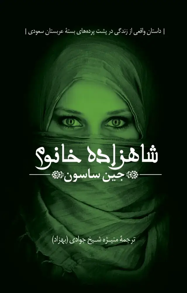 جلد کتاب شاهزاده خانم