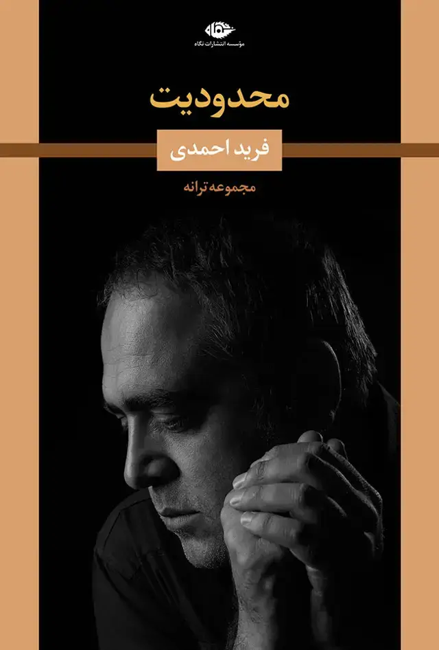 جلد کتاب محدودیت