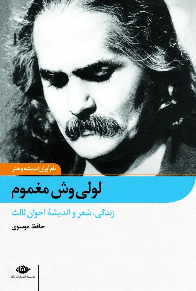 جلد کتاب لولی وش مغموم