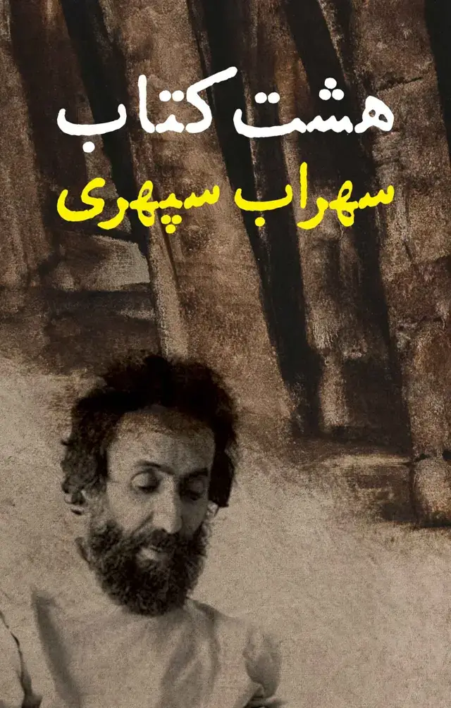 جلد کتاب هشت کتاب