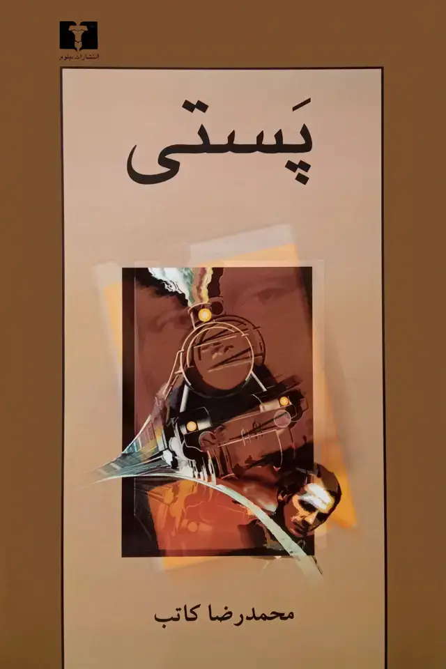 جلد کتاب پستی