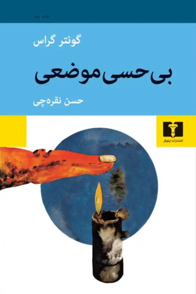 جلد کتاب بی حسی موضعی