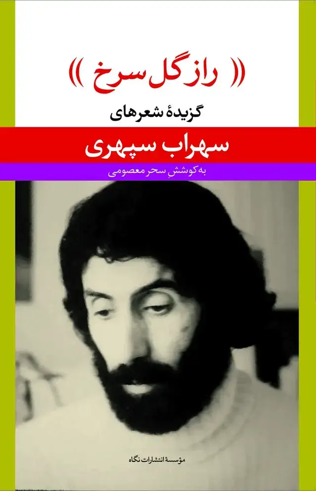 جلد کتاب راز گل سرخ
