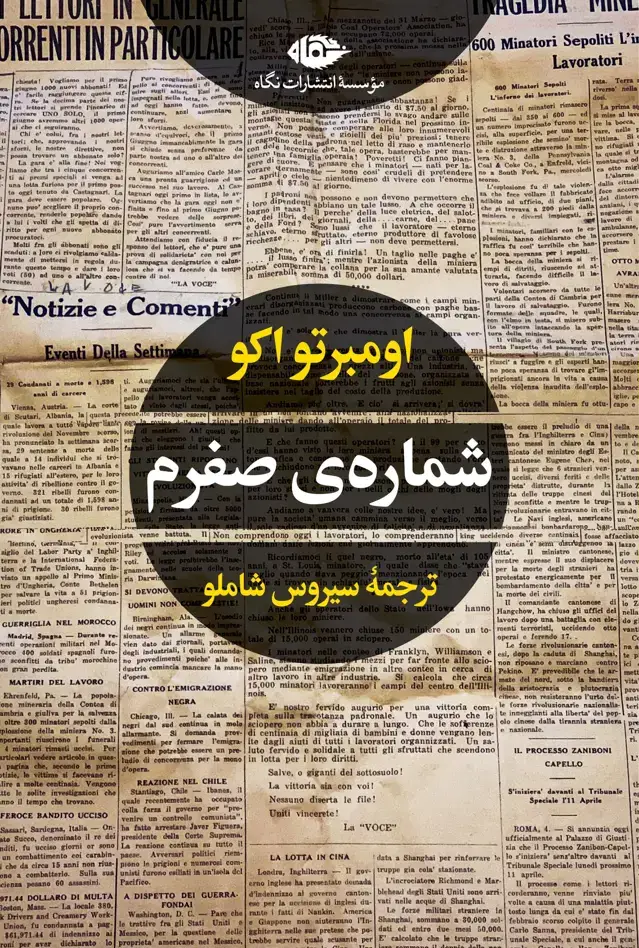 جلد کتاب شماره ی صفرم – چشم وچراغ 63