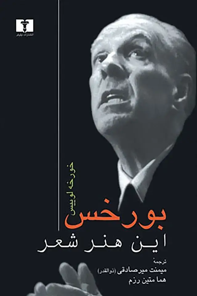 جلد کتاب این هنر شعر