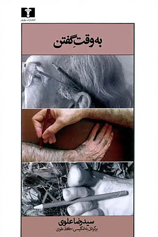 جلد کتاب به وقت گفتن