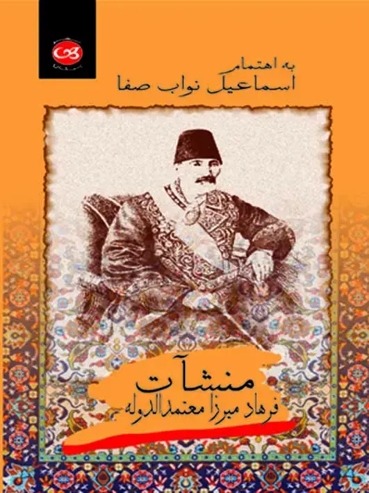 جلد کتاب منشات