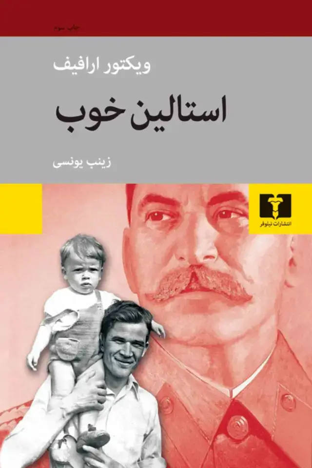 جلد کتاب استالین خوب