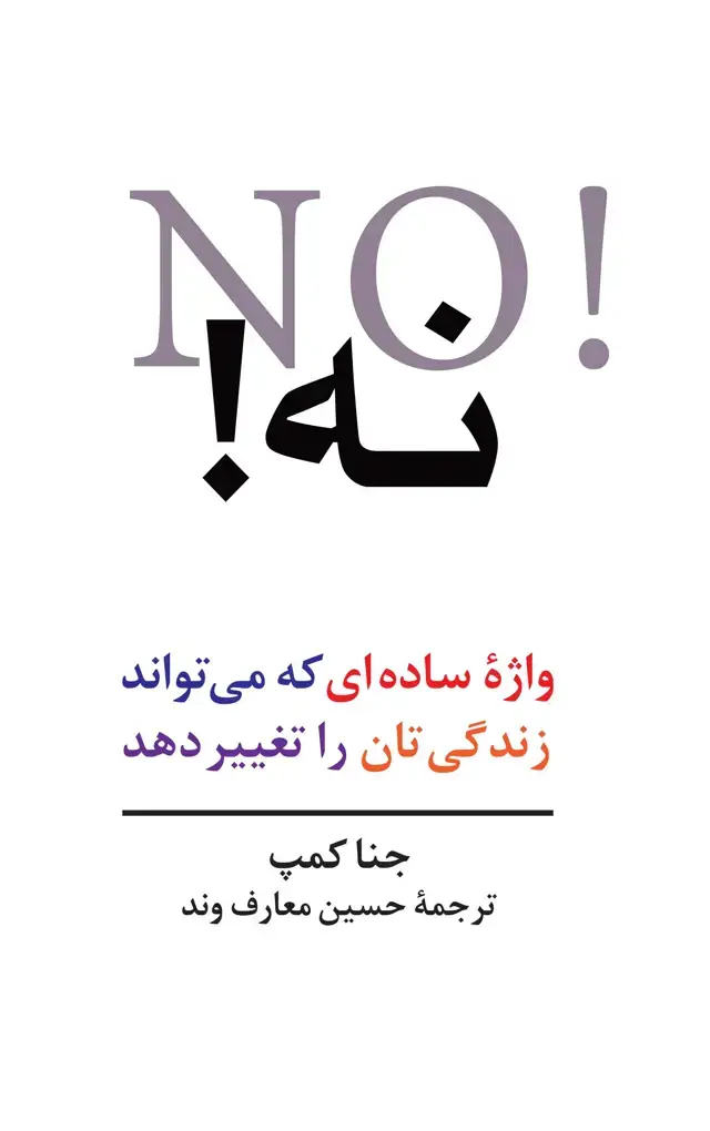جلد کتاب نه!